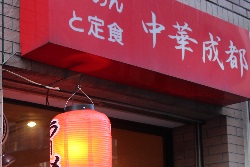 写真：成都