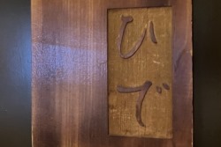 写真：ひで　南口店