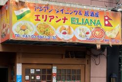画像：アジアンダイニング＆居酒屋　エリアンナ